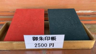 草戸稲荷神社の御朱印帳一覧(見本)