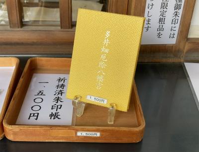 多井畑厄除八幡宮の御朱印帳一覧(見本)
