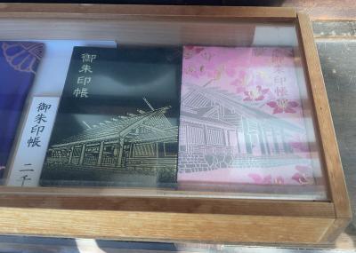 廣田神社の御朱印帳一覧(見本)