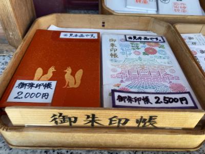 笠間稲荷神社の御朱印帳一覧(見本)