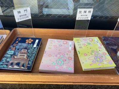 尾山神社の御朱印帳一覧(見本)