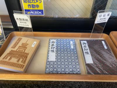尾山神社の御朱印帳一覧2(見本)