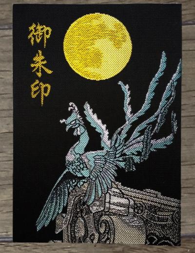 金沢神社の御朱印帳