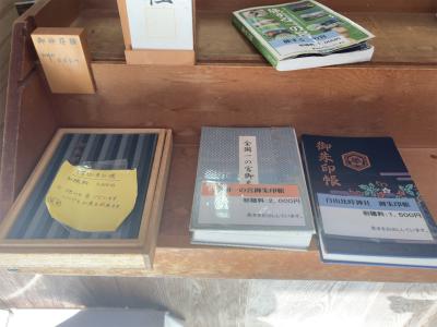 白山比咩神社の御朱印帳(見本)