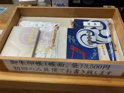 盛岡八幡宮の御朱印帳(見本)