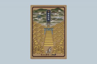 金刀比羅宮之とANAの御朱印帳(見本)