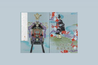 永谷天満宮の御朱印帳(見本)