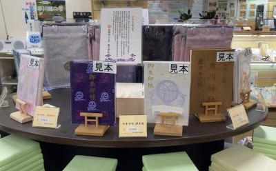 寒川神社の御朱帳一覧(見本)