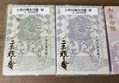 鎌倉宮の御朱印帳(大塔宮見本)