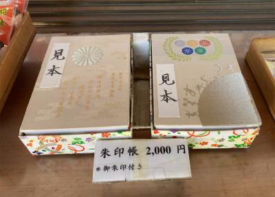白峯神宮の御朱印帳(見本)