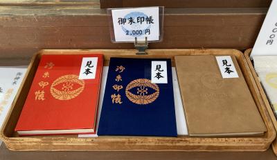 護王神社の御朱印帳一覧(見本)