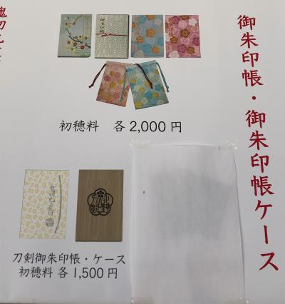北野天満宮の御朱印帳(見本)