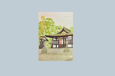 敷地神社(わら天神)の御朱印帳(見本)