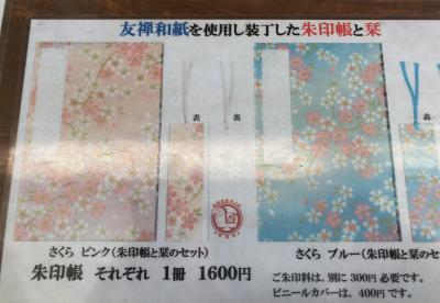 城南宮の御朱印帳(見本)