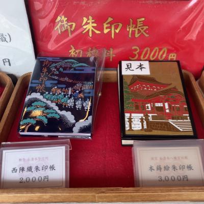 石清水八幡宮の御朱印帳一覧(見本)