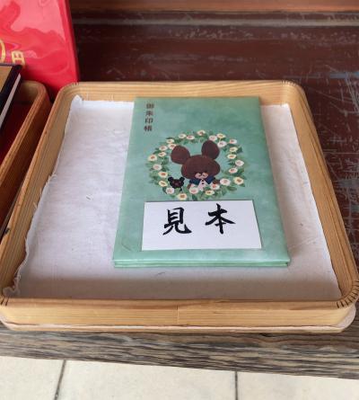 石清水八幡宮の御朱印帳(見本)