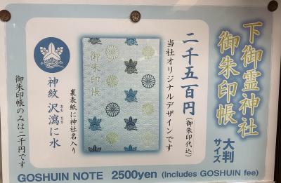 下御霊神社の御朱印帳(見本)