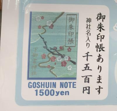 下御霊神社の御朱印帳(見本)