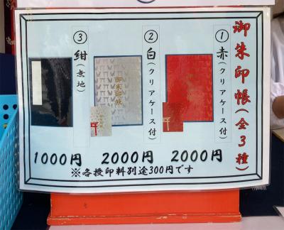 伏見稲荷大社の御朱印帳(見本)