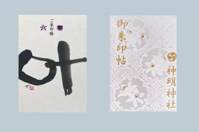 神明神社の御朱印帳一覧(見本)