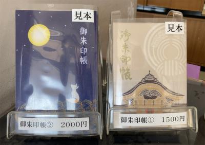 竹駒神社の御朱印帳(見本)