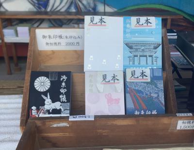 鵜戸神宮の御朱印帳一覧(見本)