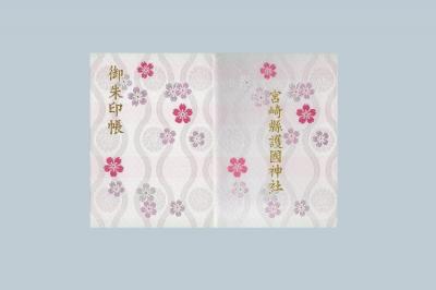 宮崎県護国神社の御朱印帳(見本)