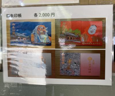 天岩戸神社の御朱印帳一覧(見本)