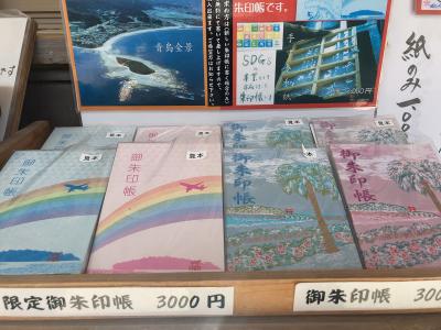 青島神社の御朱印帳一覧(見本)