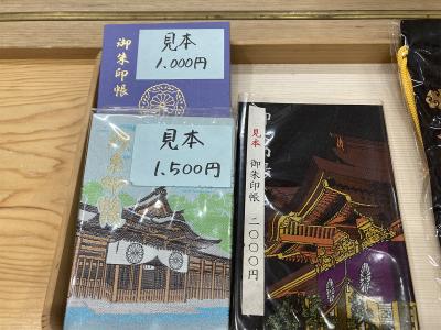 穂高神社の御朱印帳一覧(見本)