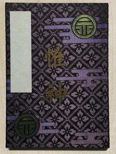 松本市 四柱神社の御朱印帳