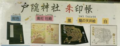 戸隠神社 奥社の御朱印帳一覧(見本)