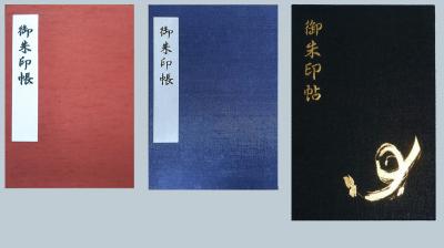 諏訪大社 下社春宮の御朱印帳一覧(見本)