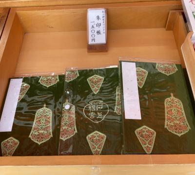 石上神宮の御朱印帳(見本)