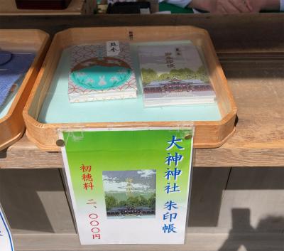 大神神社の御朱印帳一覧(見本)