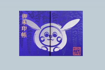 阿智神社の御朱印帳(見本)