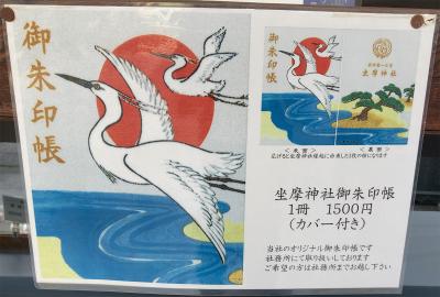 坐摩神社の御朱印帳(見本)