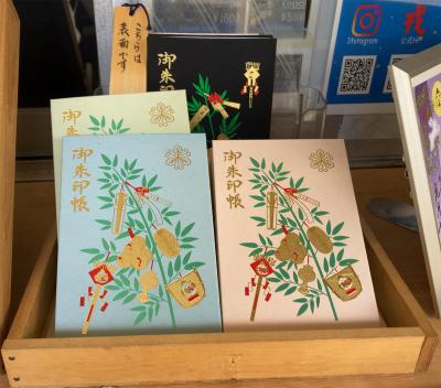 今宮戎神社の御朱印帳一覧(見本)