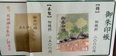 枚岡神社の御朱印帳一覧(見本)