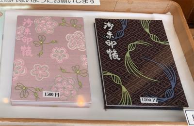 方違神社の御朱印帳一覧(見本)