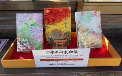 大鳥大社の四季御朱印帳一覧(見本)