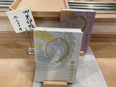 サムハラ神社の御朱印帳一覧(見本)