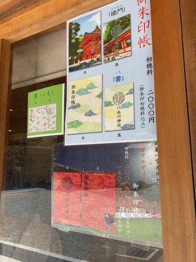 氷川神社の御朱印帳(見本)