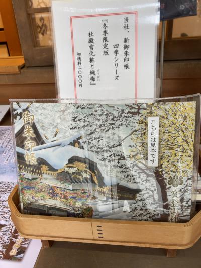寳登山神社の季節限定御朱印帳(見本)