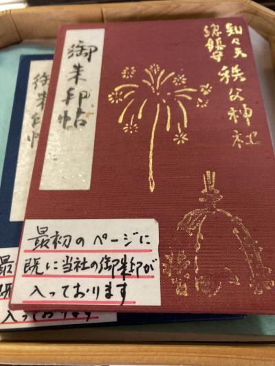秩父神社の夜祭の御朱印帳(見本)