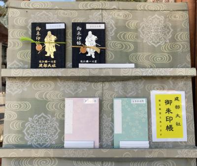 建部大社の御朱印帳一覧(見本)