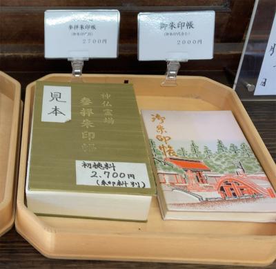 多賀大社の御朱印帳(見本)