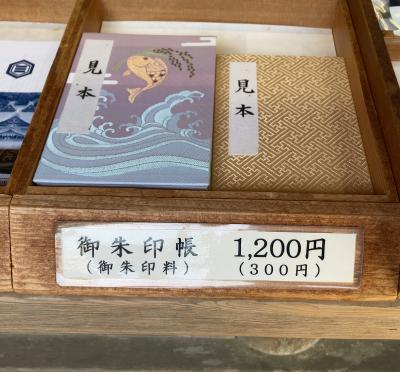 美保神社の御朱印帳(見本)