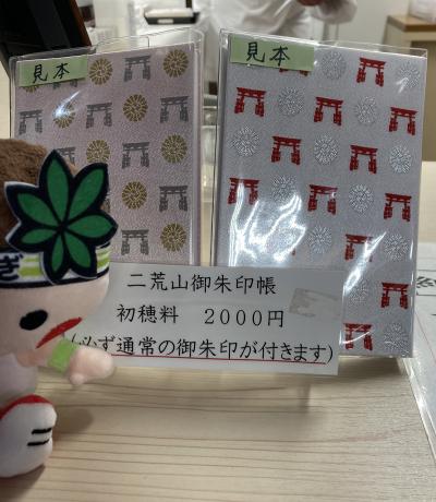宇都宮二荒山神社の御朱印帳(見本)