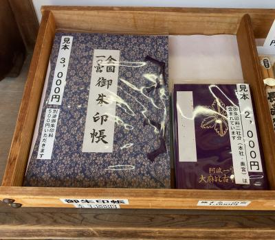 大麻比古神社特別の御朱印帳(見本)